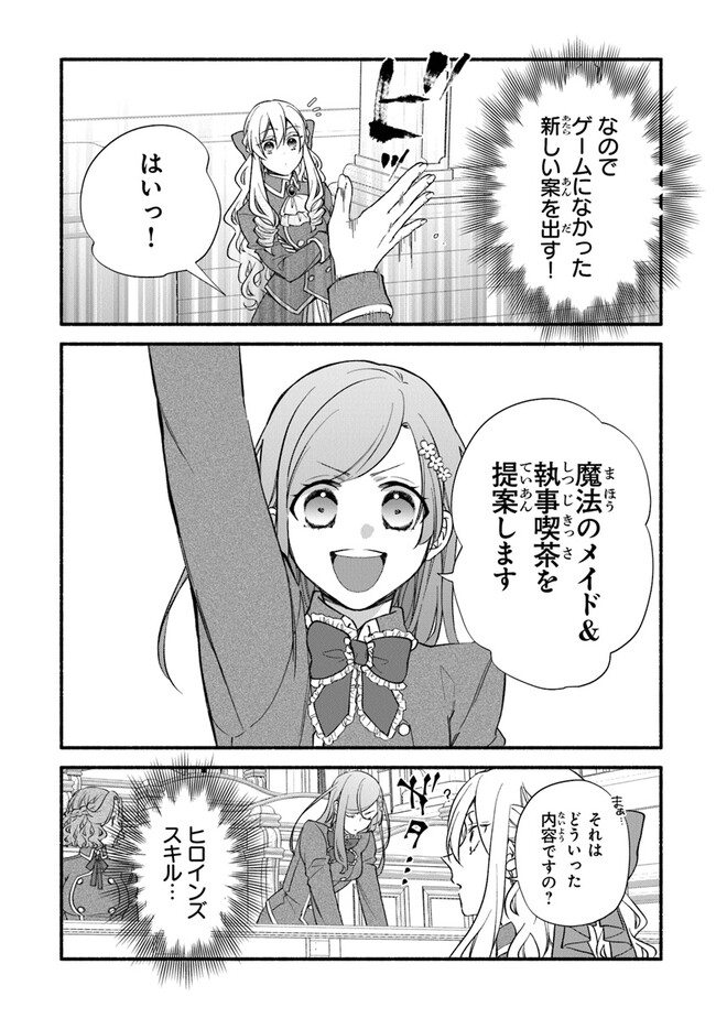 Akuyaku Reijou ni Tensei Shippaishite Kachi Heroine ni Natte Shimaimashita I Failed to Reincarnate as the Villainess and Ended Up as the Victorious Heroine Instead I Failed to Reincarnate as the Villainess and Ended Up as the Victorious Heroine Instead Le 第14話 - Page 6