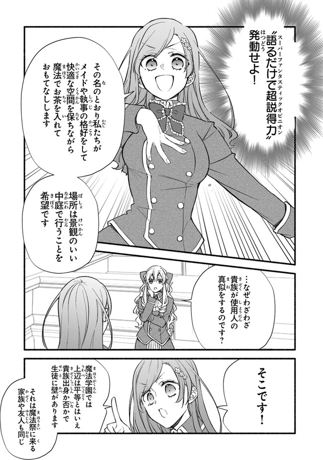 Akuyaku Reijou ni Tensei Shippaishite Kachi Heroine ni Natte Shimaimashita I Failed to Reincarnate as the Villainess and Ended Up as the Victorious Heroine Instead I Failed to Reincarnate as the Villainess and Ended Up as the Victorious Heroine Instead Le 第14話 - Page 7