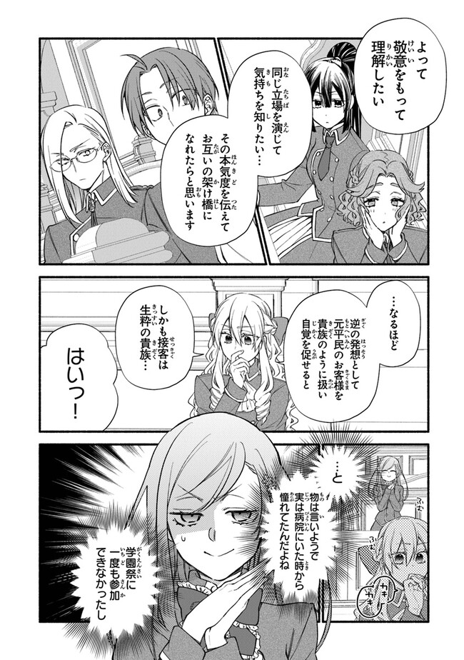 Akuyaku Reijou ni Tensei Shippaishite Kachi Heroine ni Natte Shimaimashita I Failed to Reincarnate as the Villainess and Ended Up as the Victorious Heroine Instead I Failed to Reincarnate as the Villainess and Ended Up as the Victorious Heroine Instead Le 第14話 - Page 8