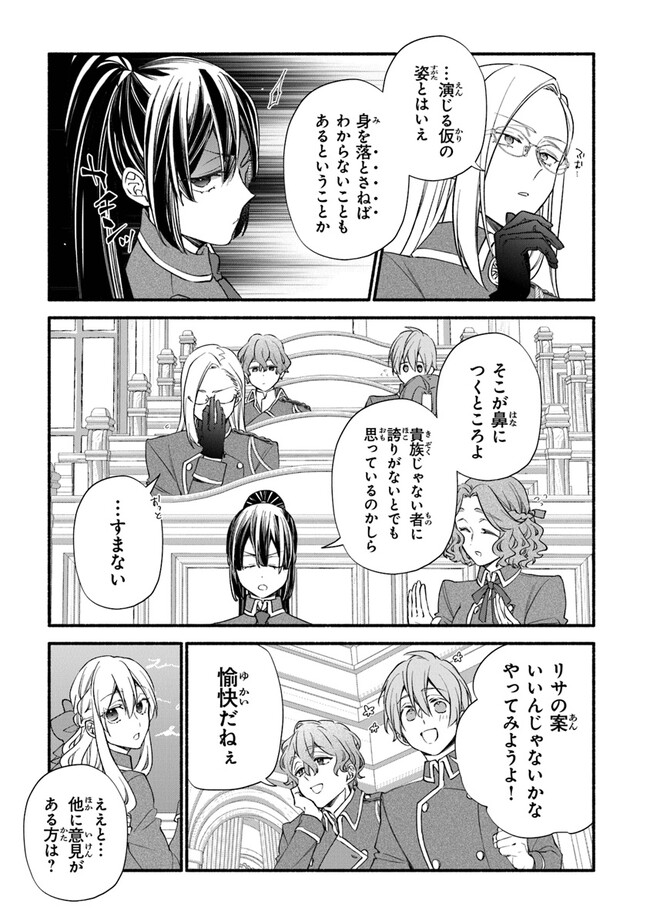 Akuyaku Reijou ni Tensei Shippaishite Kachi Heroine ni Natte Shimaimashita I Failed to Reincarnate as the Villainess and Ended Up as the Victorious Heroine Instead I Failed to Reincarnate as the Villainess and Ended Up as the Victorious Heroine Instead Le 第14話 - Page 9