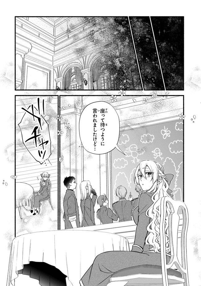 Akuyaku Reijou ni Tensei Shippaishite Kachi Heroine ni Natte Shimaimashita I Failed to Reincarnate as the Villainess and Ended Up as the Victorious Heroine Instead I Failed to Reincarnate as the Villainess and Ended Up as the Victorious Heroine Instead Le 第14話 - Page 11