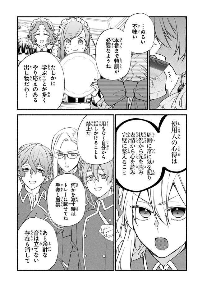 Akuyaku Reijou ni Tensei Shippaishite Kachi Heroine ni Natte Shimaimashita I Failed to Reincarnate as the Villainess and Ended Up as the Victorious Heroine Instead I Failed to Reincarnate as the Villainess and Ended Up as the Victorious Heroine Instead Le 第14話 - Page 16