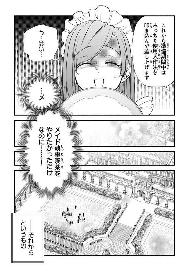 Akuyaku Reijou ni Tensei Shippaishite Kachi Heroine ni Natte Shimaimashita I Failed to Reincarnate as the Villainess and Ended Up as the Victorious Heroine Instead I Failed to Reincarnate as the Villainess and Ended Up as the Victorious Heroine Instead Le 第14話 - Page 17