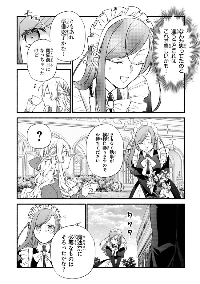 Akuyaku Reijou ni Tensei Shippaishite Kachi Heroine ni Natte Shimaimashita I Failed to Reincarnate as the Villainess and Ended Up as the Victorious Heroine Instead I Failed to Reincarnate as the Villainess and Ended Up as the Victorious Heroine Instead Le 第14話 - Page 20