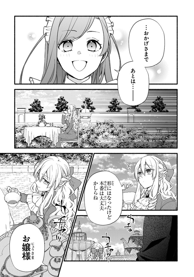 Akuyaku Reijou ni Tensei Shippaishite Kachi Heroine ni Natte Shimaimashita I Failed to Reincarnate as the Villainess and Ended Up as the Victorious Heroine Instead I Failed to Reincarnate as the Villainess and Ended Up as the Victorious Heroine Instead Le 第14話 - Page 21