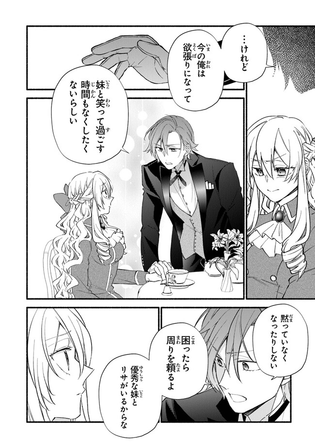 Akuyaku Reijou ni Tensei Shippaishite Kachi Heroine ni Natte Shimaimashita I Failed to Reincarnate as the Villainess and Ended Up as the Victorious Heroine Instead I Failed to Reincarnate as the Villainess and Ended Up as the Victorious Heroine Instead Le 第14話 - Page 26