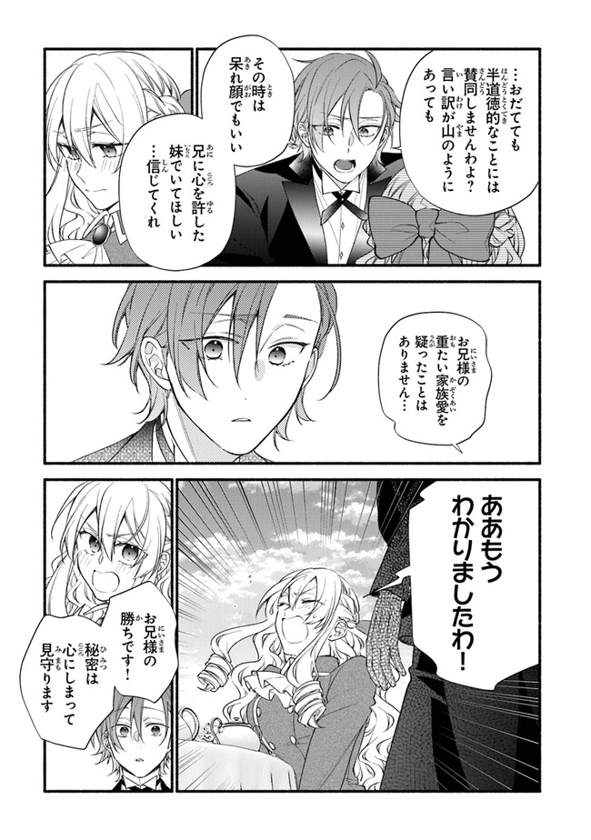 Akuyaku Reijou ni Tensei Shippaishite Kachi Heroine ni Natte Shimaimashita I Failed to Reincarnate as the Villainess and Ended Up as the Victorious Heroine Instead I Failed to Reincarnate as the Villainess and Ended Up as the Victorious Heroine Instead Le 第14話 - Page 27