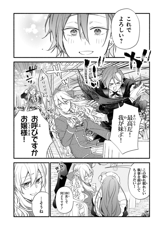 Akuyaku Reijou ni Tensei Shippaishite Kachi Heroine ni Natte Shimaimashita I Failed to Reincarnate as the Villainess and Ended Up as the Victorious Heroine Instead I Failed to Reincarnate as the Villainess and Ended Up as the Victorious Heroine Instead Le 第14話 - Page 28