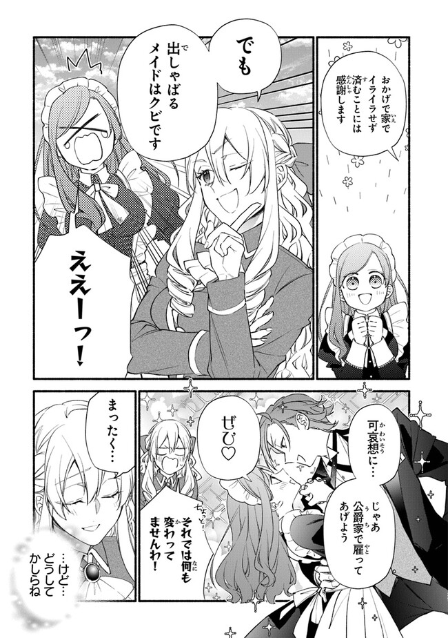 Akuyaku Reijou ni Tensei Shippaishite Kachi Heroine ni Natte Shimaimashita I Failed to Reincarnate as the Villainess and Ended Up as the Victorious Heroine Instead I Failed to Reincarnate as the Villainess and Ended Up as the Victorious Heroine Instead Le 第14話 - Page 29