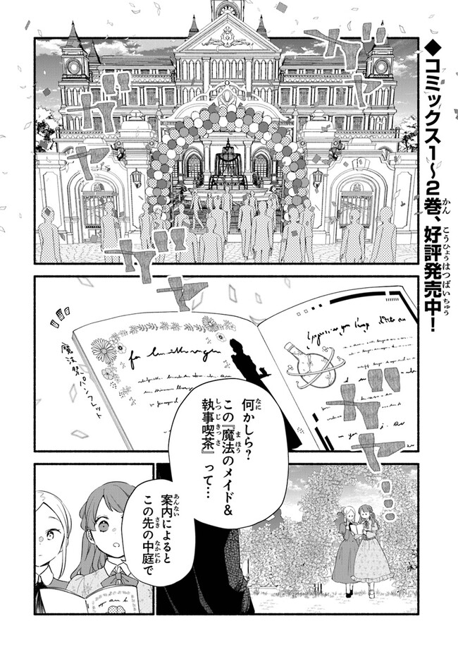 Akuyaku Reijou ni Tensei Shippaishite Kachi Heroine ni Natte Shimaimashita I Failed to Reincarnate as the Villainess and Ended Up as the Victorious Heroine Instead I Failed to Reincarnate as the Villainess and Ended Up as the Victorious Heroine Instead Le 第15話 - Page 1