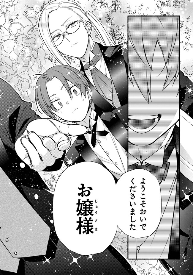 Akuyaku Reijou ni Tensei Shippaishite Kachi Heroine ni Natte Shimaimashita I Failed to Reincarnate as the Villainess and Ended Up as the Victorious Heroine Instead I Failed to Reincarnate as the Villainess and Ended Up as the Victorious Heroine Instead Le 第15話 - Page 2