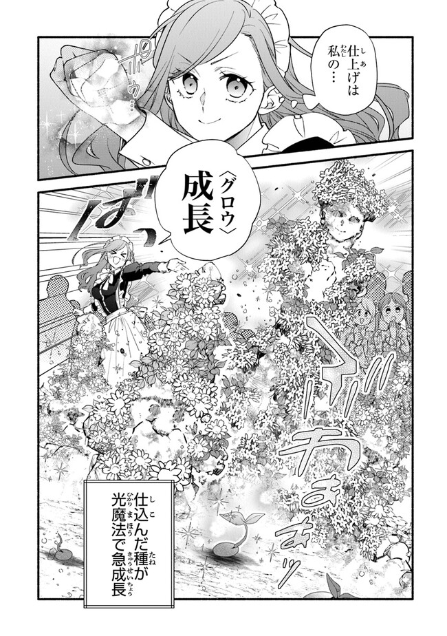 Akuyaku Reijou ni Tensei Shippaishite Kachi Heroine ni Natte Shimaimashita I Failed to Reincarnate as the Villainess and Ended Up as the Victorious Heroine Instead I Failed to Reincarnate as the Villainess and Ended Up as the Victorious Heroine Instead Le 第15話 - Page 8