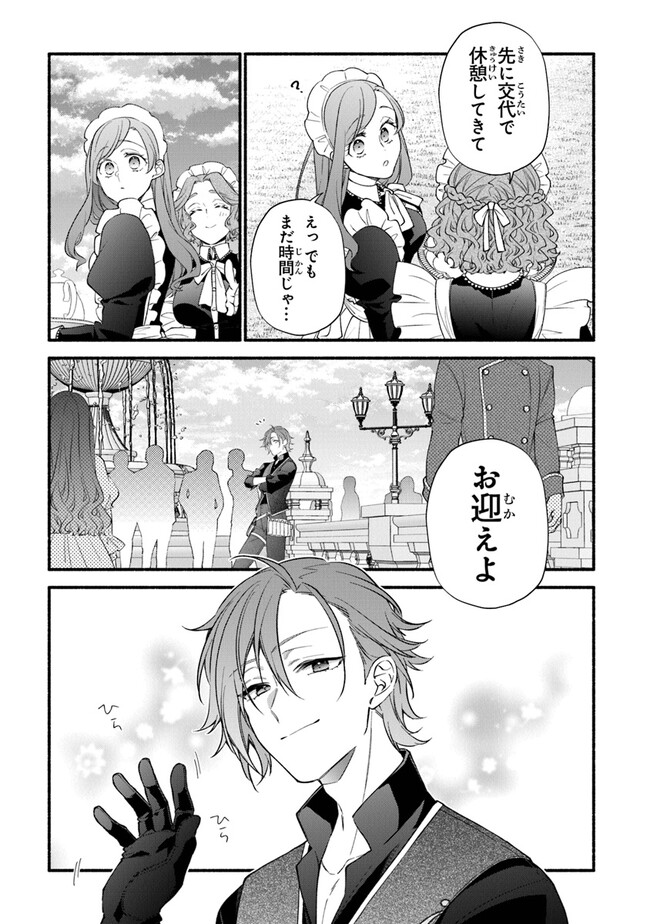 Akuyaku Reijou ni Tensei Shippaishite Kachi Heroine ni Natte Shimaimashita I Failed to Reincarnate as the Villainess and Ended Up as the Victorious Heroine Instead I Failed to Reincarnate as the Villainess and Ended Up as the Victorious Heroine Instead Le 第15話 - Page 11