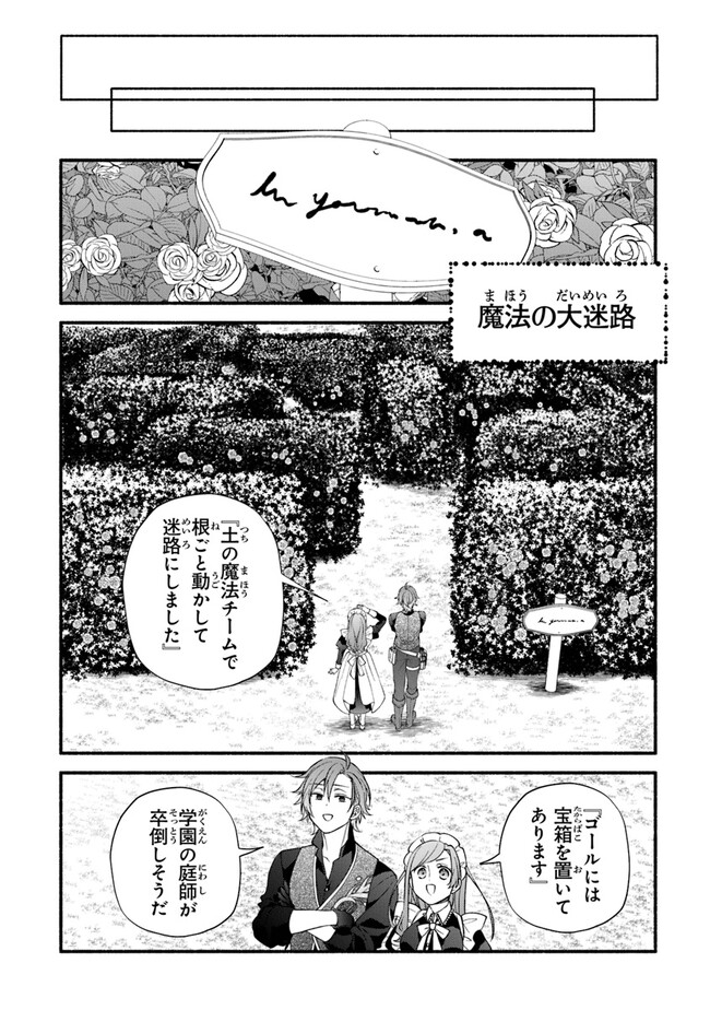 Akuyaku Reijou ni Tensei Shippaishite Kachi Heroine ni Natte Shimaimashita I Failed to Reincarnate as the Villainess and Ended Up as the Victorious Heroine Instead I Failed to Reincarnate as the Villainess and Ended Up as the Victorious Heroine Instead Le 第15話 - Page 20