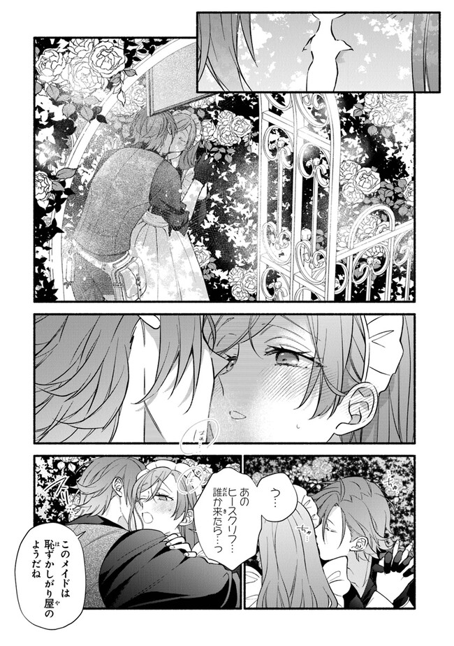 Akuyaku Reijou ni Tensei Shippaishite Kachi Heroine ni Natte Shimaimashita I Failed to Reincarnate as the Villainess and Ended Up as the Victorious Heroine Instead I Failed to Reincarnate as the Villainess and Ended Up as the Victorious Heroine Instead Le 第15話 - Page 25