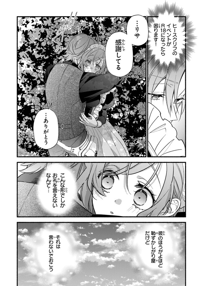 Akuyaku Reijou ni Tensei Shippaishite Kachi Heroine ni Natte Shimaimashita I Failed to Reincarnate as the Villainess and Ended Up as the Victorious Heroine Instead I Failed to Reincarnate as the Villainess and Ended Up as the Victorious Heroine Instead Le 第15話 - Page 26