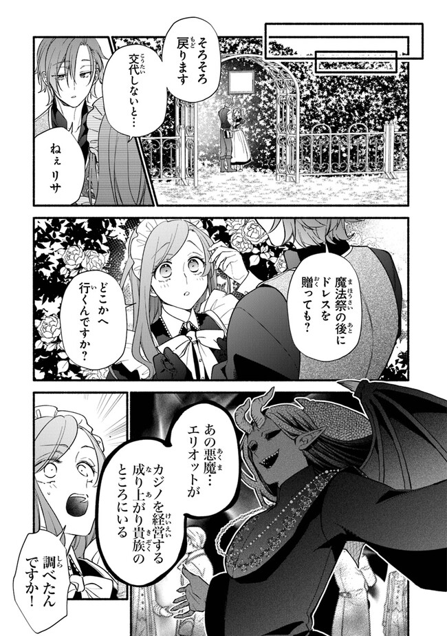 Akuyaku Reijou ni Tensei Shippaishite Kachi Heroine ni Natte Shimaimashita I Failed to Reincarnate as the Villainess and Ended Up as the Victorious Heroine Instead I Failed to Reincarnate as the Villainess and Ended Up as the Victorious Heroine Instead Le 第15話 - Page 27