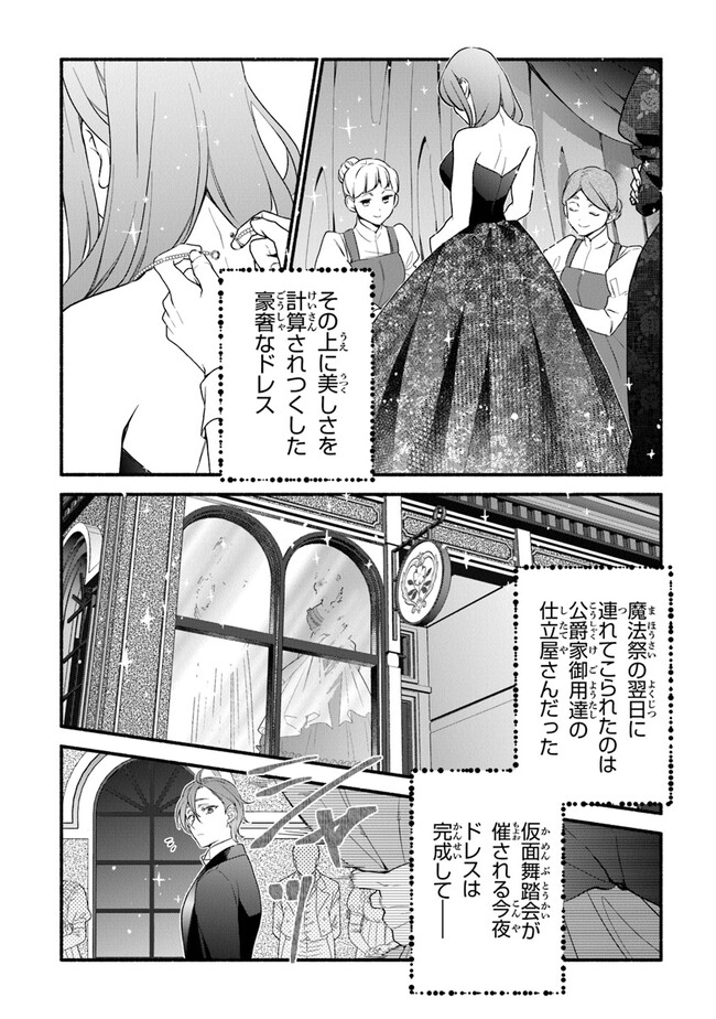 Akuyaku Reijou ni Tensei Shippaishite Kachi Heroine ni Natte Shimaimashita I Failed to Reincarnate as the Villainess and Ended Up as the Victorious Heroine Instead I Failed to Reincarnate as the Villainess and Ended Up as the Victorious Heroine Instead Le 第16話 - Page 2