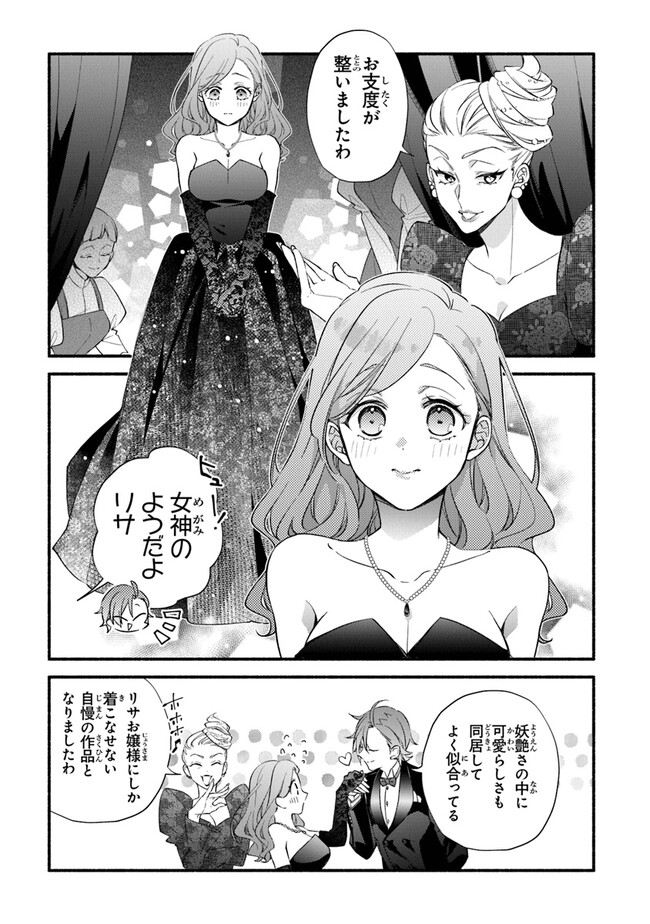 Akuyaku Reijou ni Tensei Shippaishite Kachi Heroine ni Natte Shimaimashita I Failed to Reincarnate as the Villainess and Ended Up as the Victorious Heroine Instead I Failed to Reincarnate as the Villainess and Ended Up as the Victorious Heroine Instead Le 第16話 - Page 3