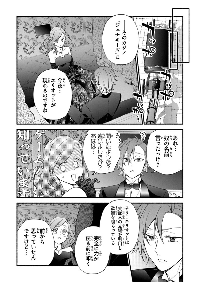 Akuyaku Reijou ni Tensei Shippaishite Kachi Heroine ni Natte Shimaimashita I Failed to Reincarnate as the Villainess and Ended Up as the Victorious Heroine Instead I Failed to Reincarnate as the Villainess and Ended Up as the Victorious Heroine Instead Le 第16話 - Page 4