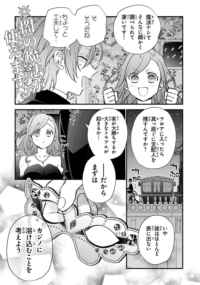 Akuyaku Reijou ni Tensei Shippaishite Kachi Heroine ni Natte Shimaimashita I Failed to Reincarnate as the Villainess and Ended Up as the Victorious Heroine Instead I Failed to Reincarnate as the Villainess and Ended Up as the Victorious Heroine Instead Le 第16話 - Page 5