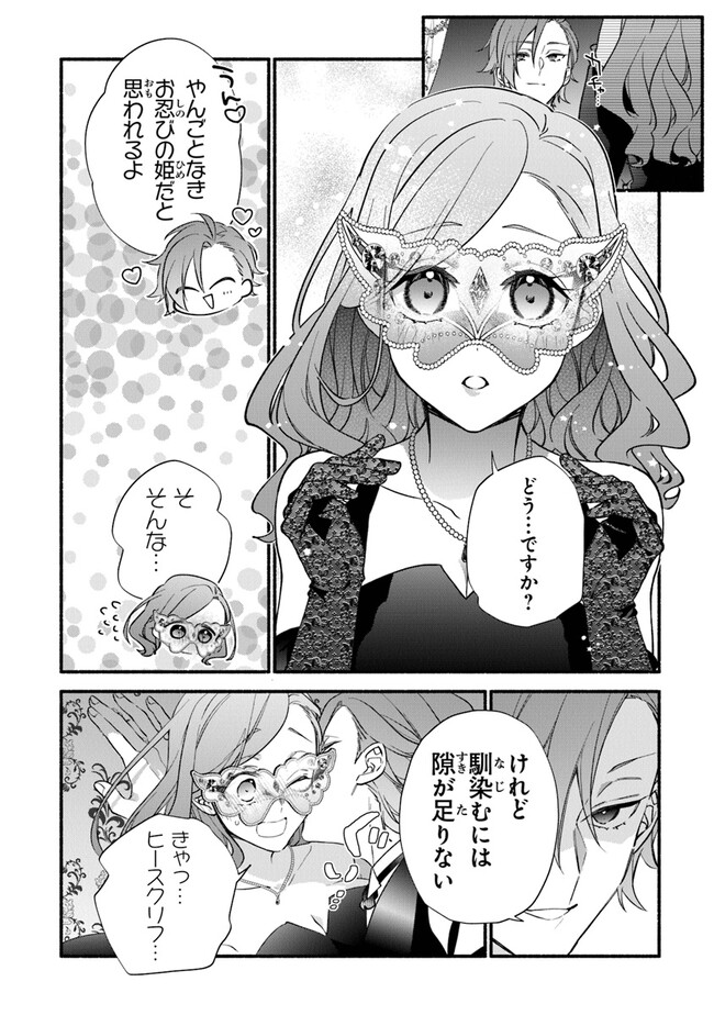 Akuyaku Reijou ni Tensei Shippaishite Kachi Heroine ni Natte Shimaimashita I Failed to Reincarnate as the Villainess and Ended Up as the Victorious Heroine Instead I Failed to Reincarnate as the Villainess and Ended Up as the Victorious Heroine Instead Le 第16話 - Page 6