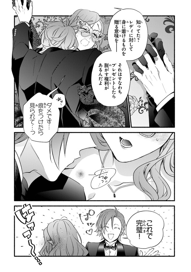 Akuyaku Reijou ni Tensei Shippaishite Kachi Heroine ni Natte Shimaimashita I Failed to Reincarnate as the Villainess and Ended Up as the Victorious Heroine Instead I Failed to Reincarnate as the Villainess and Ended Up as the Victorious Heroine Instead Le 第16話 - Page 7