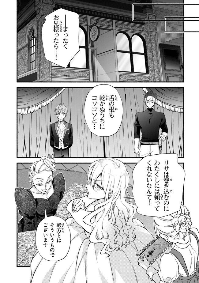 Akuyaku Reijou ni Tensei Shippaishite Kachi Heroine ni Natte Shimaimashita I Failed to Reincarnate as the Villainess and Ended Up as the Victorious Heroine Instead I Failed to Reincarnate as the Villainess and Ended Up as the Victorious Heroine Instead Le 第16話 - Page 8