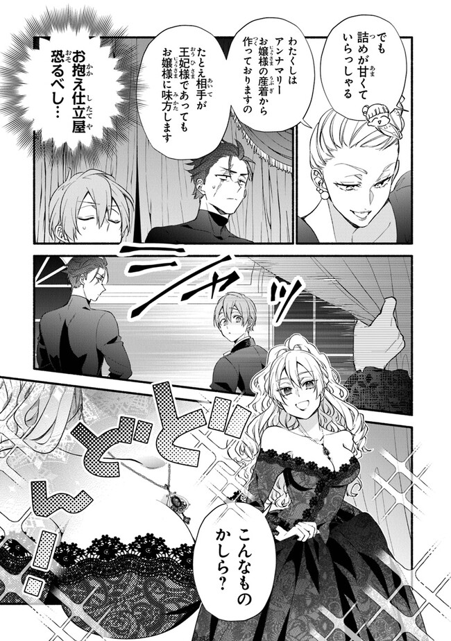 Akuyaku Reijou ni Tensei Shippaishite Kachi Heroine ni Natte Shimaimashita I Failed to Reincarnate as the Villainess and Ended Up as the Victorious Heroine Instead I Failed to Reincarnate as the Villainess and Ended Up as the Victorious Heroine Instead Le 第16話 - Page 9