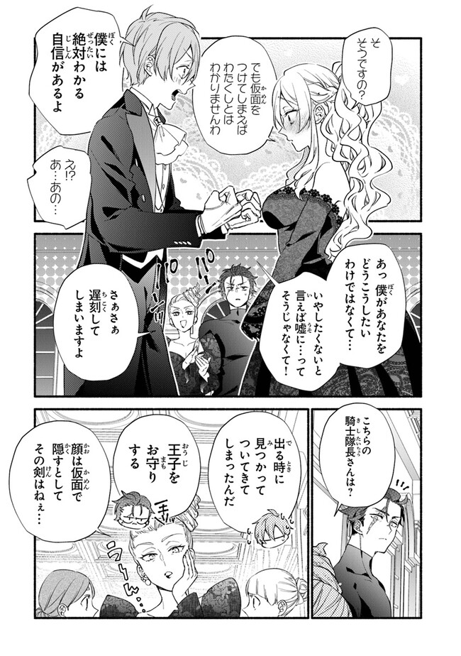 Akuyaku Reijou ni Tensei Shippaishite Kachi Heroine ni Natte Shimaimashita I Failed to Reincarnate as the Villainess and Ended Up as the Victorious Heroine Instead I Failed to Reincarnate as the Villainess and Ended Up as the Victorious Heroine Instead Le 第16話 - Page 11