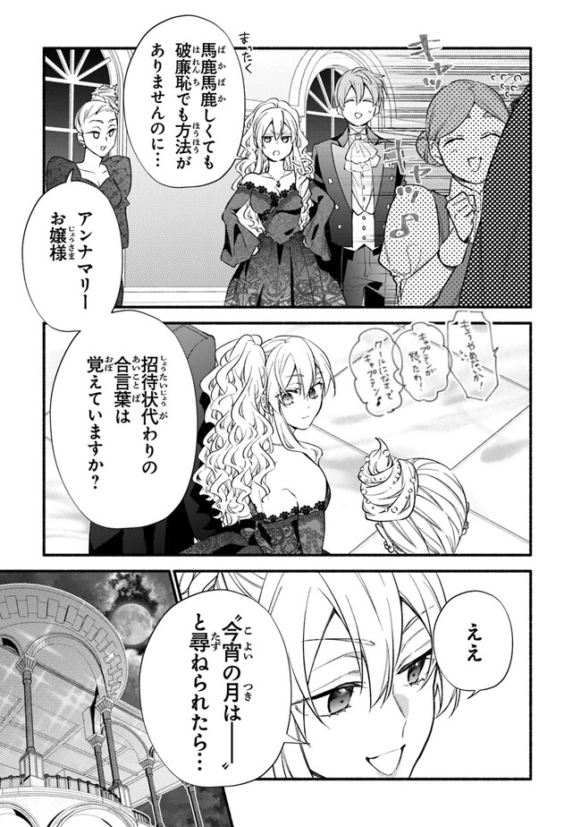 Akuyaku Reijou ni Tensei Shippaishite Kachi Heroine ni Natte Shimaimashita I Failed to Reincarnate as the Villainess and Ended Up as the Victorious Heroine Instead I Failed to Reincarnate as the Villainess and Ended Up as the Victorious Heroine Instead Le 第16話 - Page 13