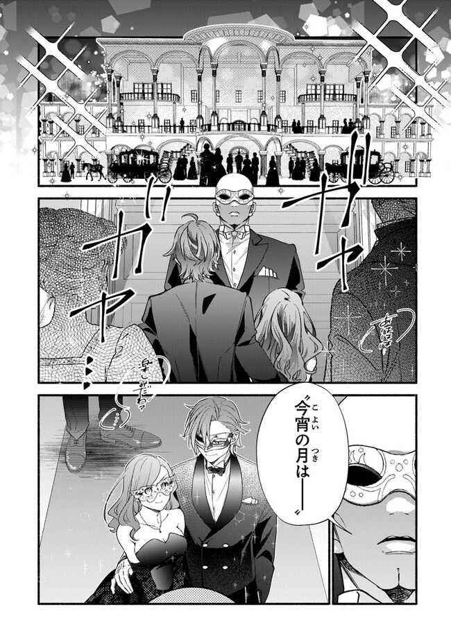 Akuyaku Reijou ni Tensei Shippaishite Kachi Heroine ni Natte Shimaimashita I Failed to Reincarnate as the Villainess and Ended Up as the Victorious Heroine Instead I Failed to Reincarnate as the Villainess and Ended Up as the Victorious Heroine Instead Le 第16話 - Page 14