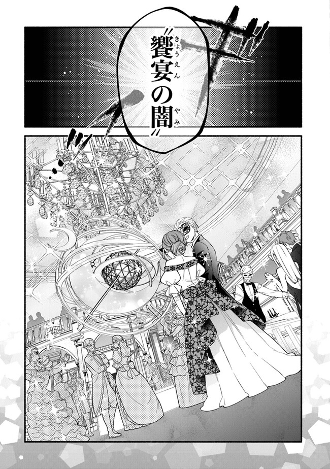 Akuyaku Reijou ni Tensei Shippaishite Kachi Heroine ni Natte Shimaimashita I Failed to Reincarnate as the Villainess and Ended Up as the Victorious Heroine Instead I Failed to Reincarnate as the Villainess and Ended Up as the Victorious Heroine Instead Le 第16話 - Page 15