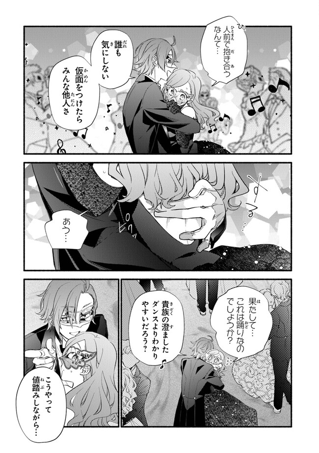 Akuyaku Reijou ni Tensei Shippaishite Kachi Heroine ni Natte Shimaimashita I Failed to Reincarnate as the Villainess and Ended Up as the Victorious Heroine Instead I Failed to Reincarnate as the Villainess and Ended Up as the Victorious Heroine Instead Le 第16話 - Page 17