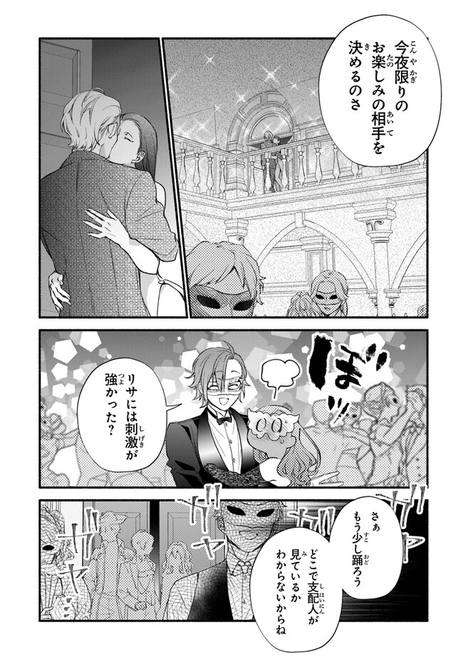 Akuyaku Reijou ni Tensei Shippaishite Kachi Heroine ni Natte Shimaimashita I Failed to Reincarnate as the Villainess and Ended Up as the Victorious Heroine Instead I Failed to Reincarnate as the Villainess and Ended Up as the Victorious Heroine Instead Le 第16話 - Page 18