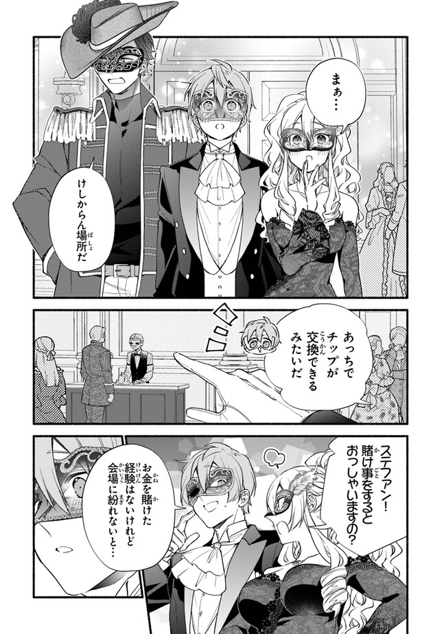 Akuyaku Reijou ni Tensei Shippaishite Kachi Heroine ni Natte Shimaimashita I Failed to Reincarnate as the Villainess and Ended Up as the Victorious Heroine Instead I Failed to Reincarnate as the Villainess and Ended Up as the Victorious Heroine Instead Le 第16話 - Page 19