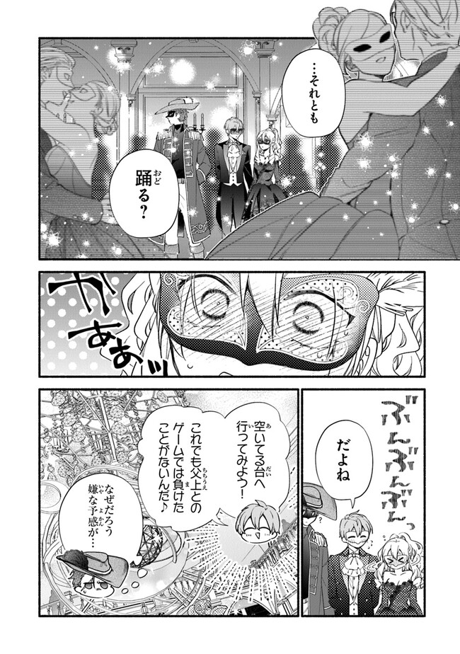 Akuyaku Reijou ni Tensei Shippaishite Kachi Heroine ni Natte Shimaimashita I Failed to Reincarnate as the Villainess and Ended Up as the Victorious Heroine Instead I Failed to Reincarnate as the Villainess and Ended Up as the Victorious Heroine Instead Le 第16話 - Page 20