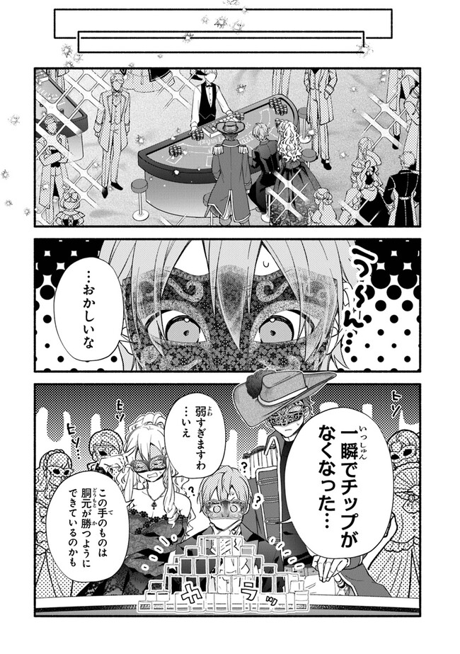 Akuyaku Reijou ni Tensei Shippaishite Kachi Heroine ni Natte Shimaimashita I Failed to Reincarnate as the Villainess and Ended Up as the Victorious Heroine Instead I Failed to Reincarnate as the Villainess and Ended Up as the Victorious Heroine Instead Le 第16話 - Page 21