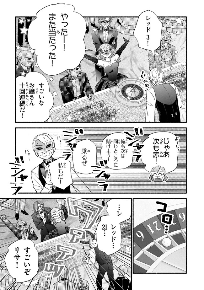 Akuyaku Reijou ni Tensei Shippaishite Kachi Heroine ni Natte Shimaimashita I Failed to Reincarnate as the Villainess and Ended Up as the Victorious Heroine Instead I Failed to Reincarnate as the Villainess and Ended Up as the Victorious Heroine Instead Le 第16話 - Page 23