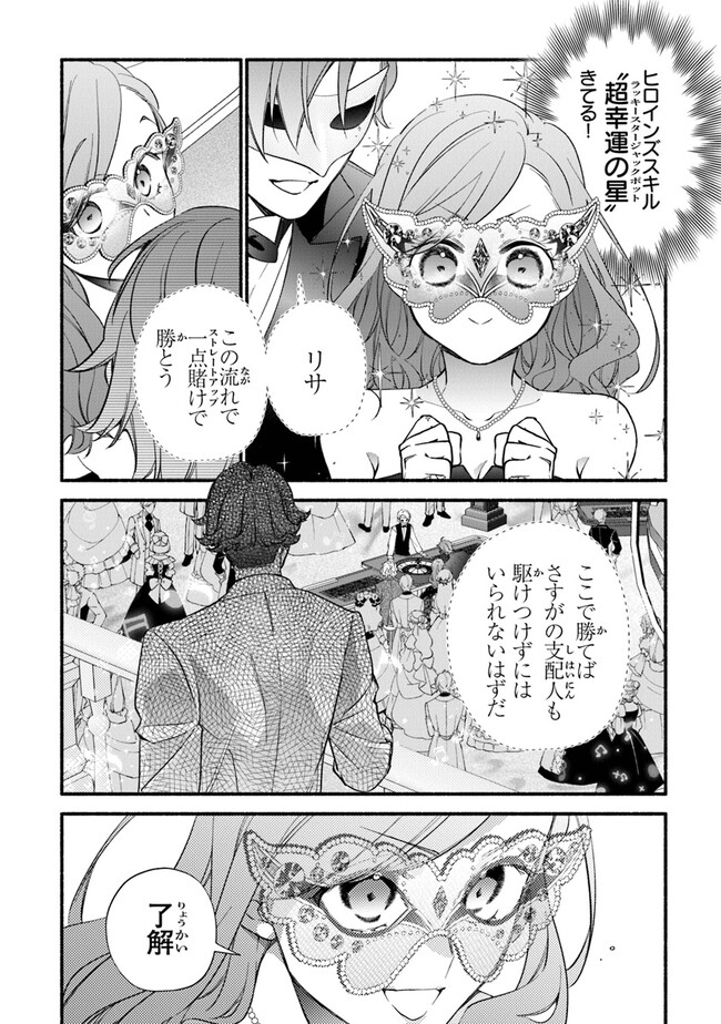 Akuyaku Reijou ni Tensei Shippaishite Kachi Heroine ni Natte Shimaimashita I Failed to Reincarnate as the Villainess and Ended Up as the Victorious Heroine Instead I Failed to Reincarnate as the Villainess and Ended Up as the Victorious Heroine Instead Le 第16話 - Page 24