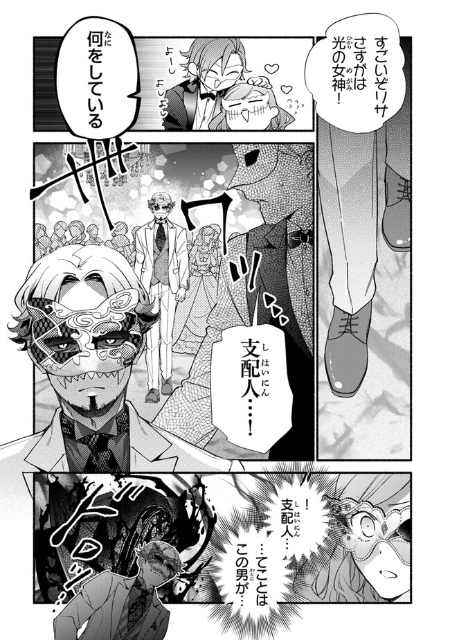 Akuyaku Reijou ni Tensei Shippaishite Kachi Heroine ni Natte Shimaimashita I Failed to Reincarnate as the Villainess and Ended Up as the Victorious Heroine Instead I Failed to Reincarnate as the Villainess and Ended Up as the Victorious Heroine Instead Le 第16話 - Page 27