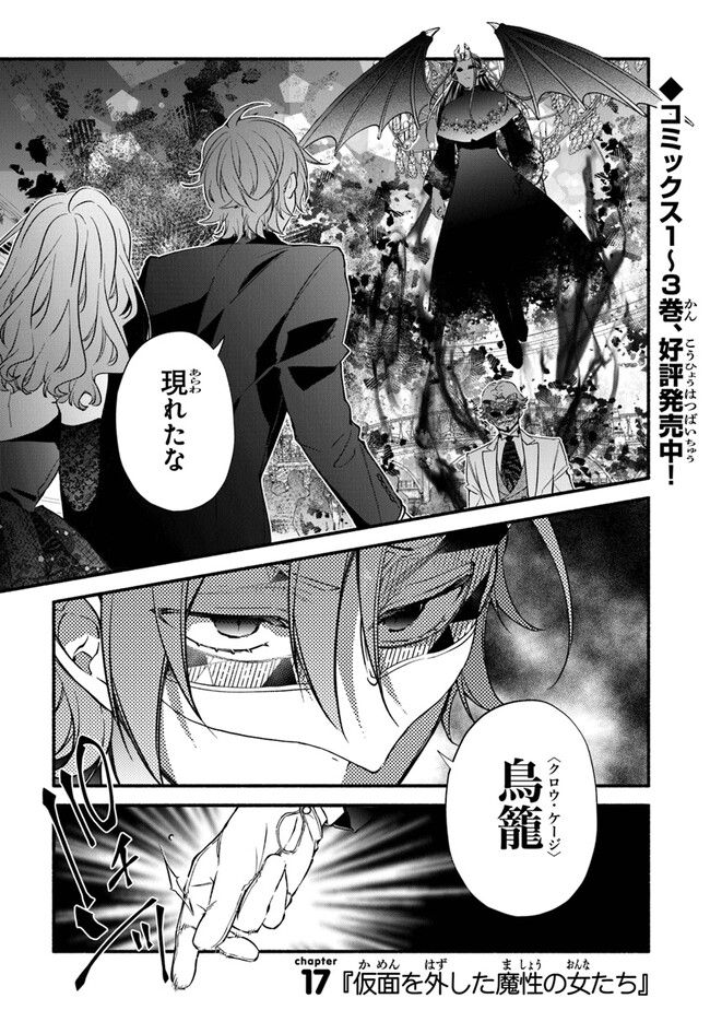 Akuyaku Reijou ni Tensei Shippaishite Kachi Heroine ni Natte Shimaimashita I Failed to Reincarnate as the Villainess and Ended Up as the Victorious Heroine Instead I Failed to Reincarnate as the Villainess and Ended Up as the Victorious Heroine Instead Le 第17話 - Page 1