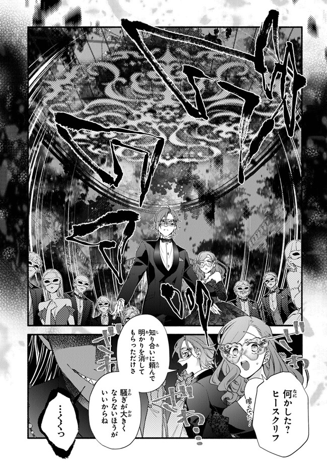 Akuyaku Reijou ni Tensei Shippaishite Kachi Heroine ni Natte Shimaimashita I Failed to Reincarnate as the Villainess and Ended Up as the Victorious Heroine Instead I Failed to Reincarnate as the Villainess and Ended Up as the Victorious Heroine Instead Le 第17話 - Page 2