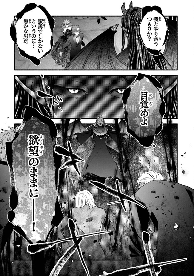 Akuyaku Reijou ni Tensei Shippaishite Kachi Heroine ni Natte Shimaimashita I Failed to Reincarnate as the Villainess and Ended Up as the Victorious Heroine Instead I Failed to Reincarnate as the Villainess and Ended Up as the Victorious Heroine Instead Le 第17話 - Page 3