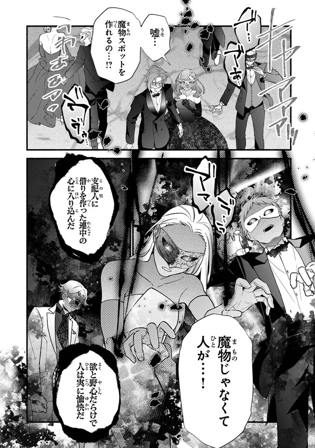 Akuyaku Reijou ni Tensei Shippaishite Kachi Heroine ni Natte Shimaimashita I Failed to Reincarnate as the Villainess and Ended Up as the Victorious Heroine Instead I Failed to Reincarnate as the Villainess and Ended Up as the Victorious Heroine Instead Le 第17話 - Page 4