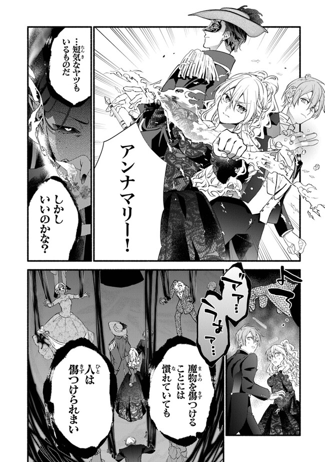 Akuyaku Reijou ni Tensei Shippaishite Kachi Heroine ni Natte Shimaimashita I Failed to Reincarnate as the Villainess and Ended Up as the Victorious Heroine Instead I Failed to Reincarnate as the Villainess and Ended Up as the Victorious Heroine Instead Le 第17話 - Page 6