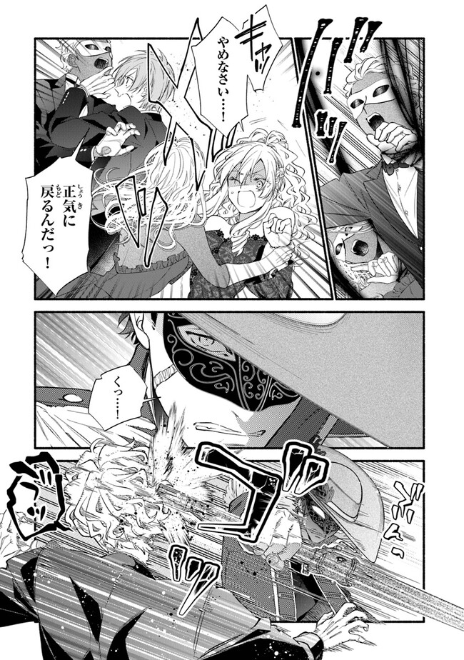 Akuyaku Reijou ni Tensei Shippaishite Kachi Heroine ni Natte Shimaimashita I Failed to Reincarnate as the Villainess and Ended Up as the Victorious Heroine Instead I Failed to Reincarnate as the Villainess and Ended Up as the Victorious Heroine Instead Le 第17話 - Page 7