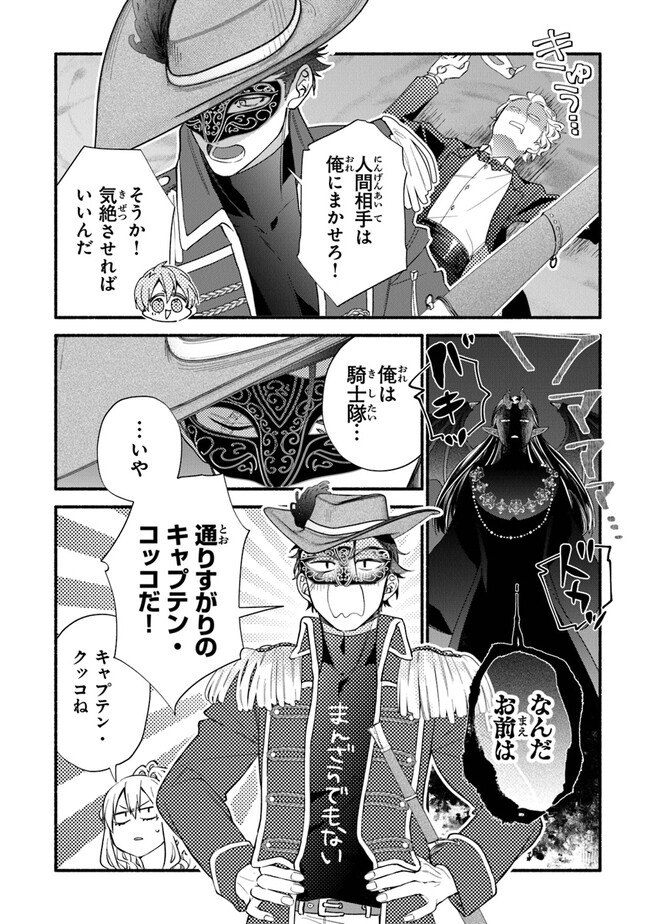 Akuyaku Reijou ni Tensei Shippaishite Kachi Heroine ni Natte Shimaimashita I Failed to Reincarnate as the Villainess and Ended Up as the Victorious Heroine Instead I Failed to Reincarnate as the Villainess and Ended Up as the Victorious Heroine Instead Le 第17話 - Page 8