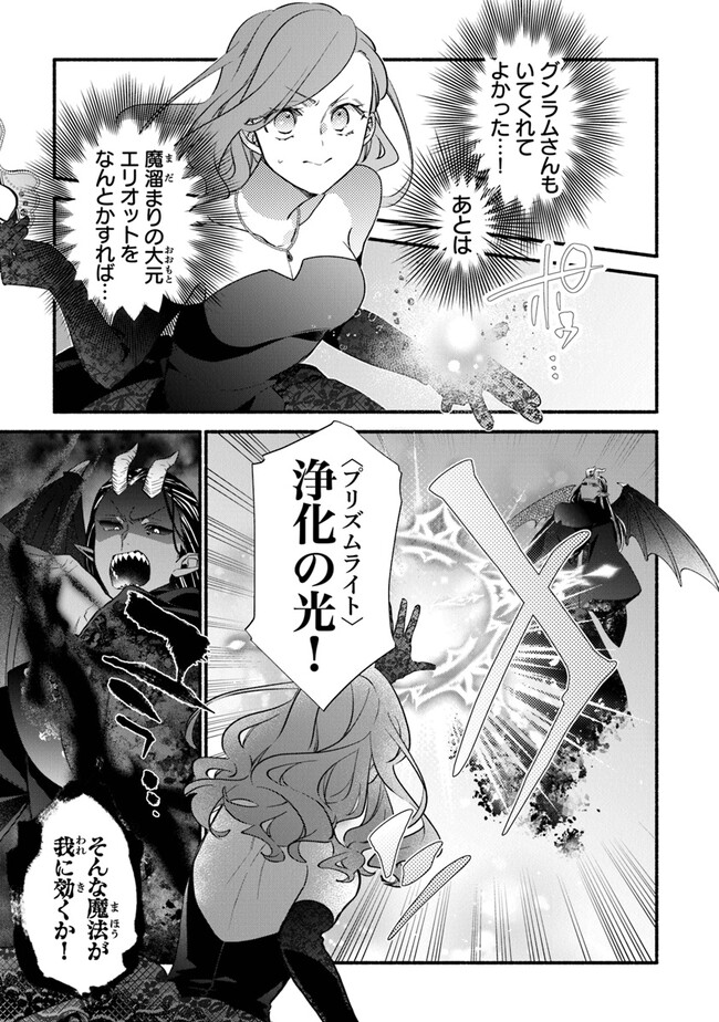 Akuyaku Reijou ni Tensei Shippaishite Kachi Heroine ni Natte Shimaimashita I Failed to Reincarnate as the Villainess and Ended Up as the Victorious Heroine Instead I Failed to Reincarnate as the Villainess and Ended Up as the Victorious Heroine Instead Le 第17話 - Page 9