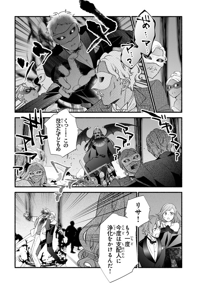 Akuyaku Reijou ni Tensei Shippaishite Kachi Heroine ni Natte Shimaimashita I Failed to Reincarnate as the Villainess and Ended Up as the Victorious Heroine Instead I Failed to Reincarnate as the Villainess and Ended Up as the Victorious Heroine Instead Le 第17話 - Page 13